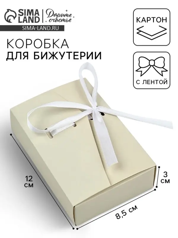 Коробка под бижутерию «Бежевая», 12 х 8.5 х 3 см Коробка под бижутерию «Бежевая», 12 х 8.5 х 3 см