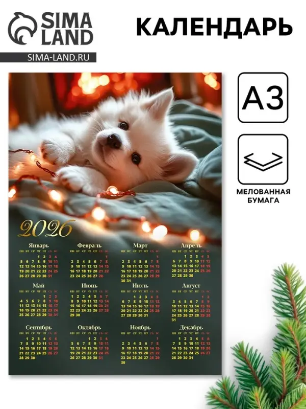 Календарь 2026 «Щенок», А3 Календарь 2026 «Щенок», А3