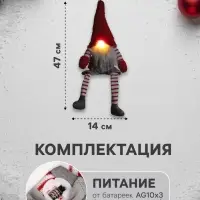 Светодиодная фигура &laquo;Гном с бородой&raquo; 14&times;47&times;9 см, текстиль, от батареек AG10&times;3, свечение тёплое белое