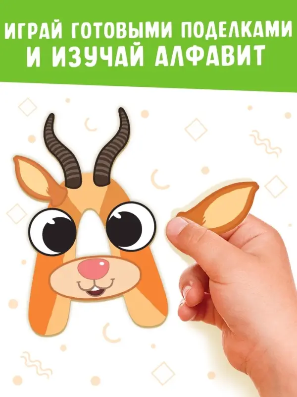 Аппликации &laquo;от А до Я&raquo;, 33 буквы