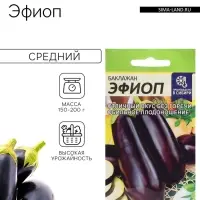Семена Баклажан &laquo;Эфиоп&raquo;, 0.1 г, &laquo;Семена Алтая&raquo;