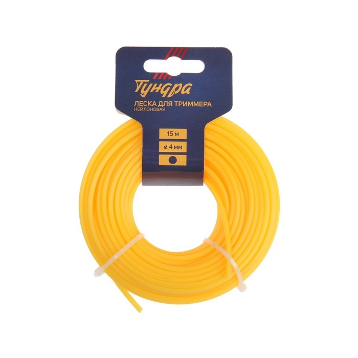 Леска для триммера ТУНДРА, сечение круг, d=4 мм, 15 м, нейлон Леска для триммера ТУНДРА, сечение круг, d=4 мм, 15 м, нейлон