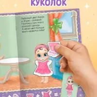 Наклейки &laquo;Наряди куколку. Сестрёнки&raquo;, 12 стр.