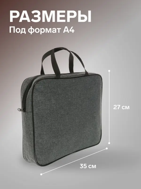 Папка с ручками текстильная А4, Офис - премиум &laquo;Графит&raquo;, для бумаг, для офиса, 350&times;270&times;60 мм, ПДМ-111