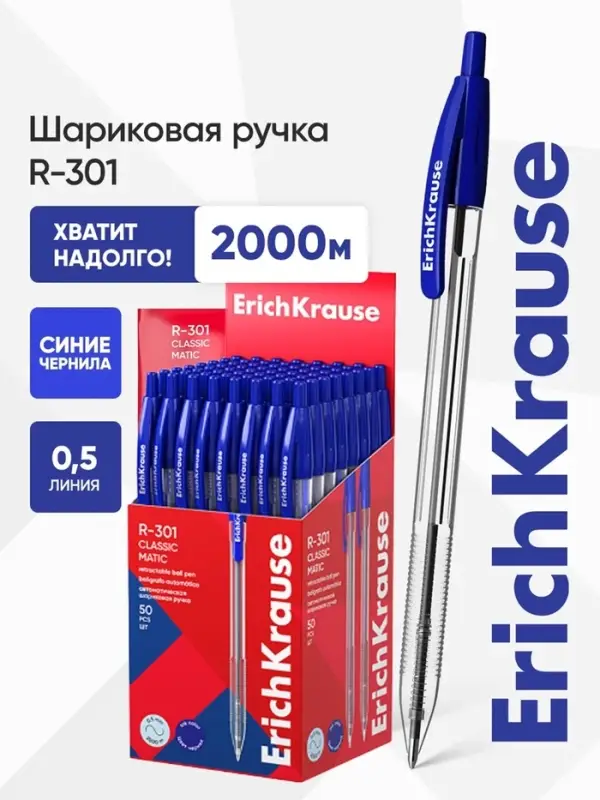 Ручка шариковая автоматическая ErichKrause R-301 MATIC, узел 1.0 мм, цвет чернил синий