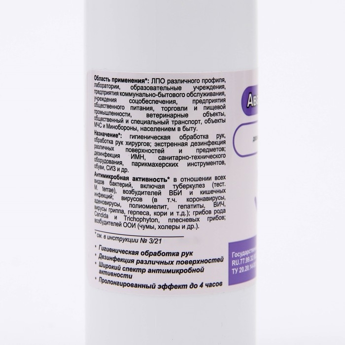 Антисептик Авандез-А, 100 мл, спрей Антисептик Авандез-А, 100 мл, спрей