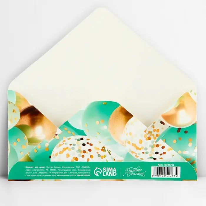 Конверт для денег &laquo;С днём рождения&raquo;, шары тиффани, тиснение, 16.5 х 8 см