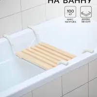 Сиденье для ванны &laquo;Классик&raquo;, 5-реечное, съёмное