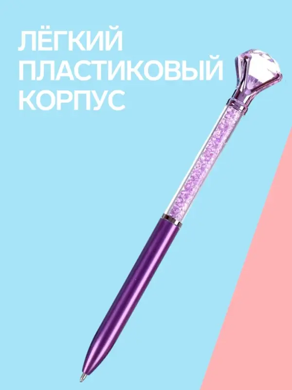 Ручка-прикол &laquo;Кристалл со стразами&raquo;, синий стержень, шариковая, МИКС