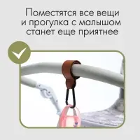 Крючок карабин для сумок на коляску, на липучке, экокожа, коричневый