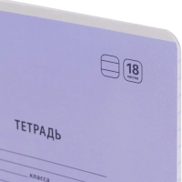Тетрадь школьная Комус Класс А5 18 л линия, Сиреневый 10 шт./уп