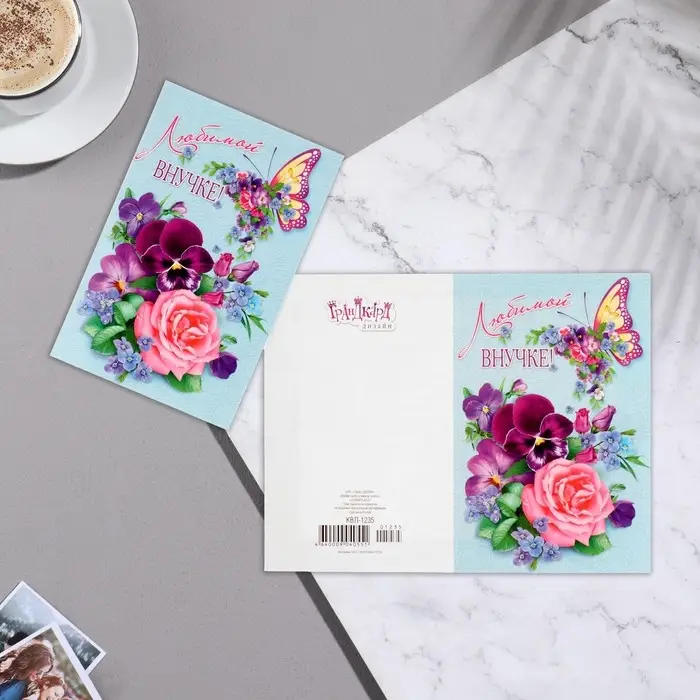 Открытка «Любимой внучке!», А5 Открытка «Любимой внучке!», А5