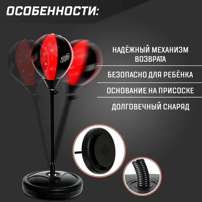 Груша боксёрская детская &laquo;Набор для бокса. Профи 2&raquo;, напольная с присоской, перчатки, высота 70-100 см
