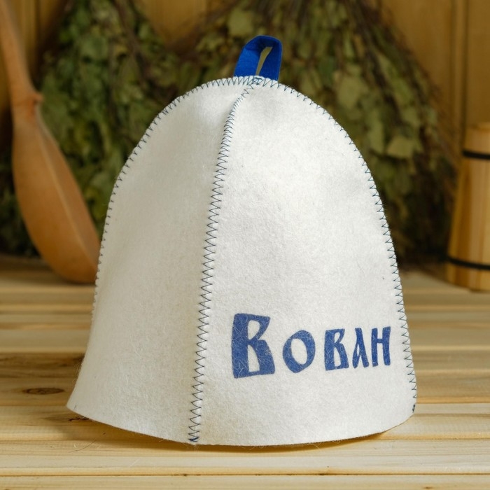 Шапка для бани именная Вован Шапка для бани именная Вован