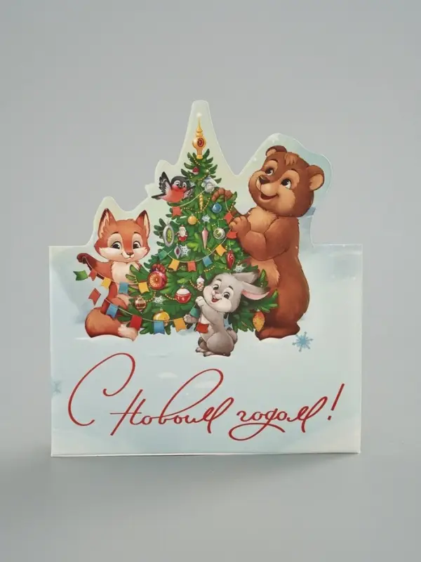 Открытка мини двойная формовая &laquo;С Новым годом!&raquo;, зверята, 9.5&times;13 см