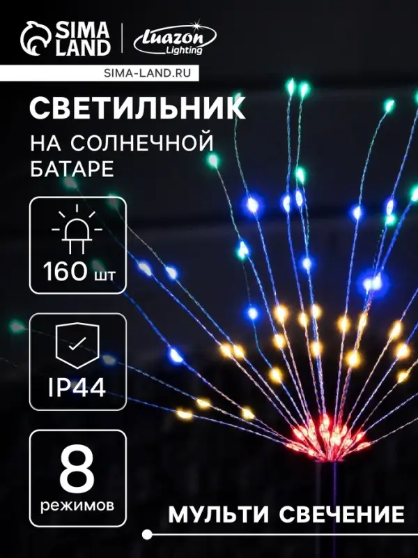 Садовый светильник &laquo;Одуванчики&raquo;, уличный, на солнечной батарее, 2 шт., 78 см, 160 LED, свечение мульти