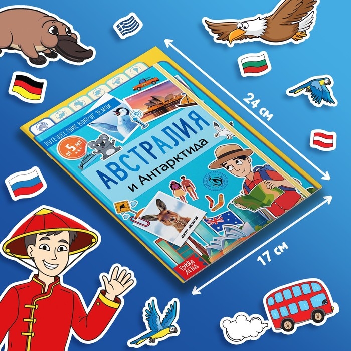 Набор «Путешествие вокруг Земли»: 6 книг, карта мира, паспорт, наклейки Набор «Путешествие вокруг Земли»: 6 книг, карта мира, паспорт, наклейки