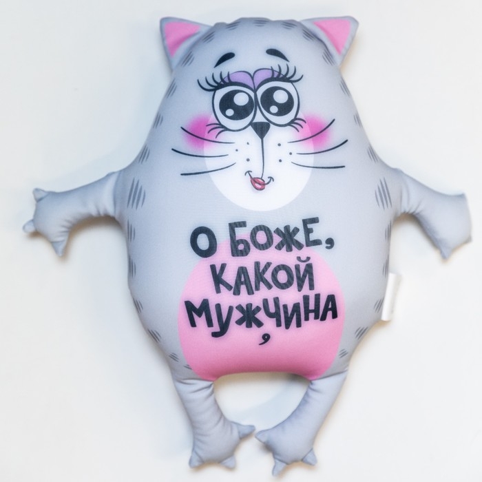 Игрушка-антистресс «О боже, какой мужчина» Игрушка-антистресс «О боже, какой мужчина»
