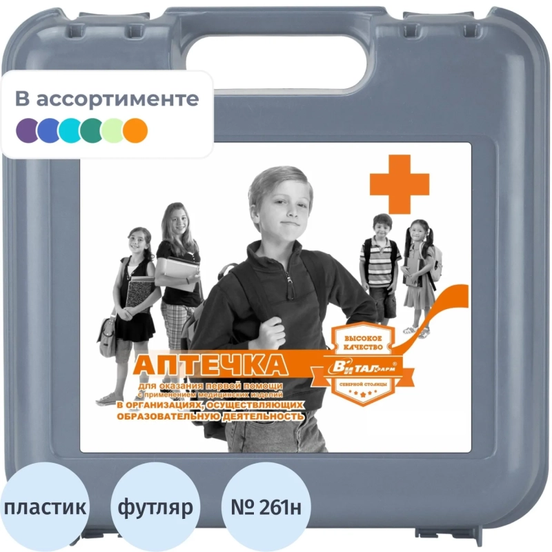 Аптечка первой помощи д/учебных и общеобр учрежд ф 10-02/06 пр № 261н 54214
