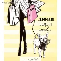Тетрадь 96 листов в клетку Calligrata "Фешн", обложка мелованный картон, блок офсет, МИКС