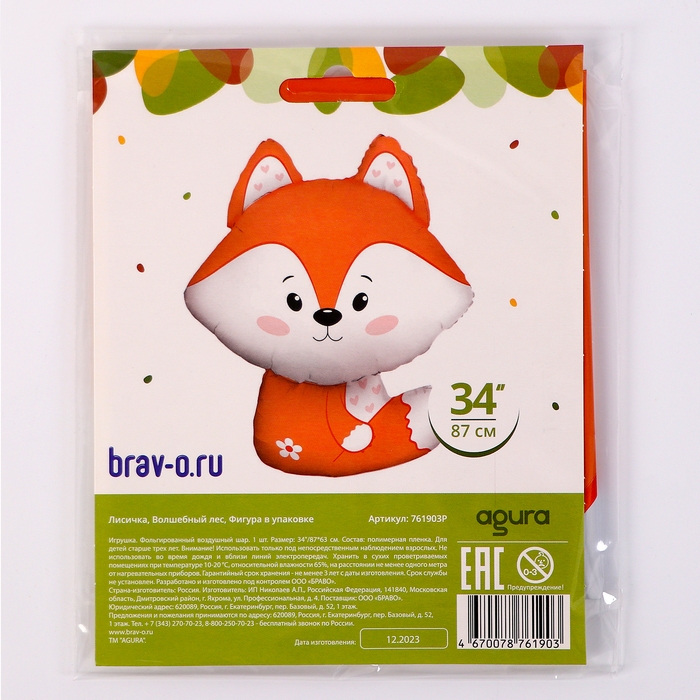 Фольгированный шар 34" &laquo;Лисичка. Волшебный лес&raquo;, фигура