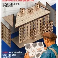 Деревянный конструктор Лесная мастерская &laquo;Хрущёвка&raquo;, 206 деталей