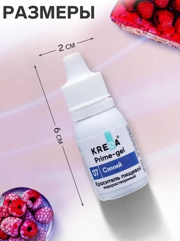 Краситель пищевой Prime-gel, водорастворимый, синий, 10 мл