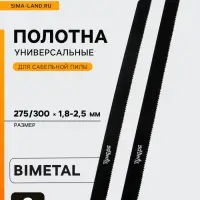 Полотна универсальные для сабельной пилы ТУНДРА, Bimetal, 275/300&times;1.8-2.5 мм, 2 шт.