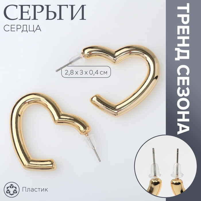 Серьги пластик «Сердца» воссоеденение, цвет золото Серьги пластик «Сердца» воссоеденение, цвет золото