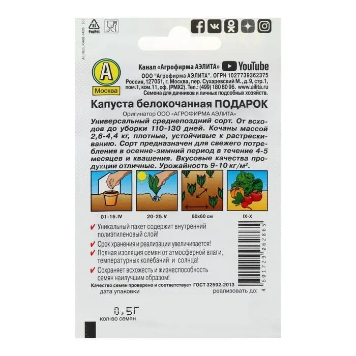 Семена Капуста белокочанная Семена Капуста белокочанная "Подарок" "Лидер", позднеспелый, 0,5 г ,