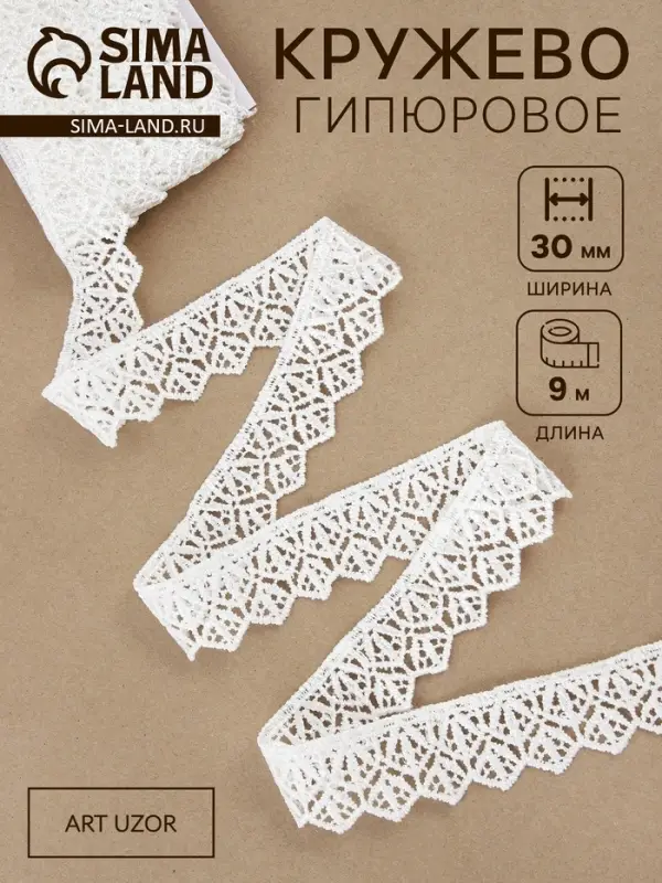 Кружево гипюровое, 30 мм, 9&plusmn;0.5 м, цвет белый