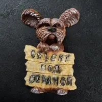 Садовая фигура из полистоуна &laquo;Объект под охраной&raquo;, подвесная, 28&times;19&times;8 см