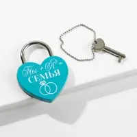 Замок свадебный с ключом &laquo;Ты+Я=Семья&raquo;.