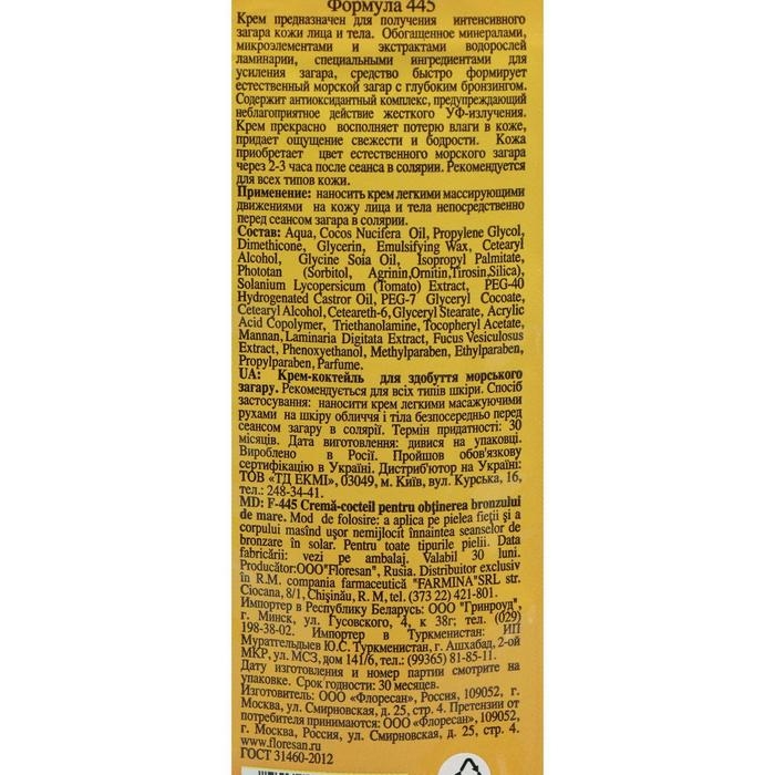 Крем-коктейль для получения морского загара Floresan Solar Life, 15 мл Крем-коктейль для получения морского загара Floresan Solar Life, 15 мл