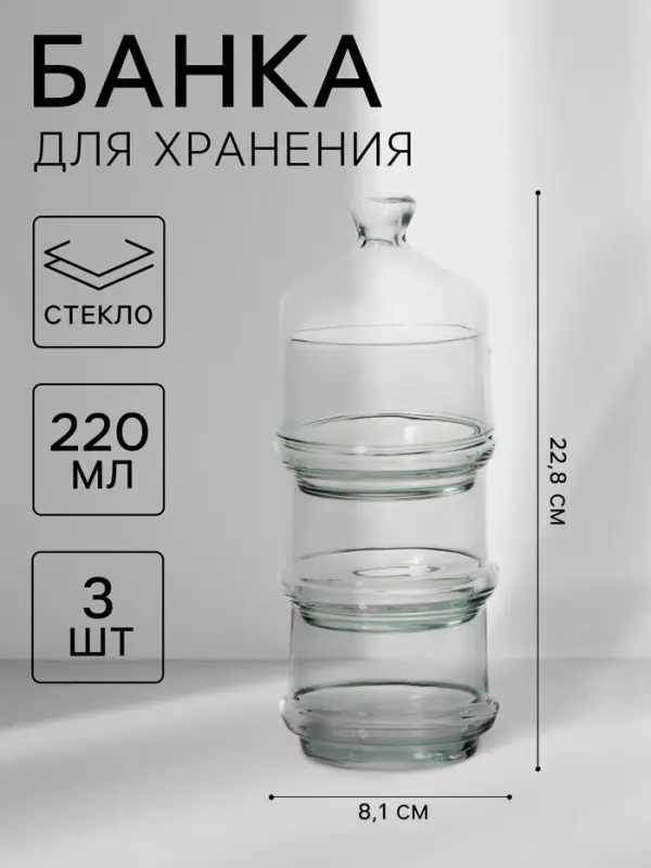 Набор ёмкостей Berry, 220 мл, 3 шт., стекло, прозрачный