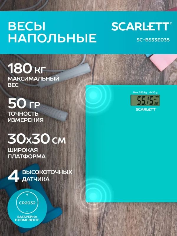 Весы напольные электронные SC-BS33E035 Весы напольные электронные SC-BS33E035