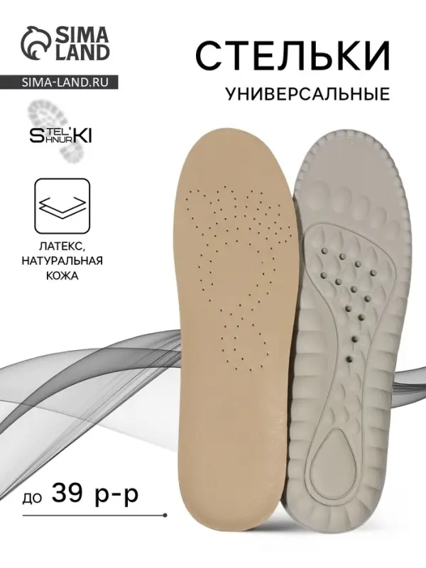 Стельки для обуви, натуральная кожа, универсальные, р-р RU до 39 (р-р Пр-ля до 40), 25.5 см, пара, серые