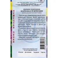 Семена цветов Ипомея "Карнавал в Венеции", 0,3 гр