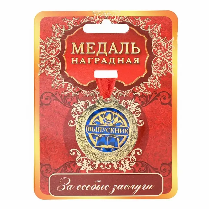 Медаль школьная на Выпускной «Выпускник», на ленте, золото, металл, d = 4 см Медаль школьная на Выпускной «Выпускник», на ленте, золото, металл, d = 4 см