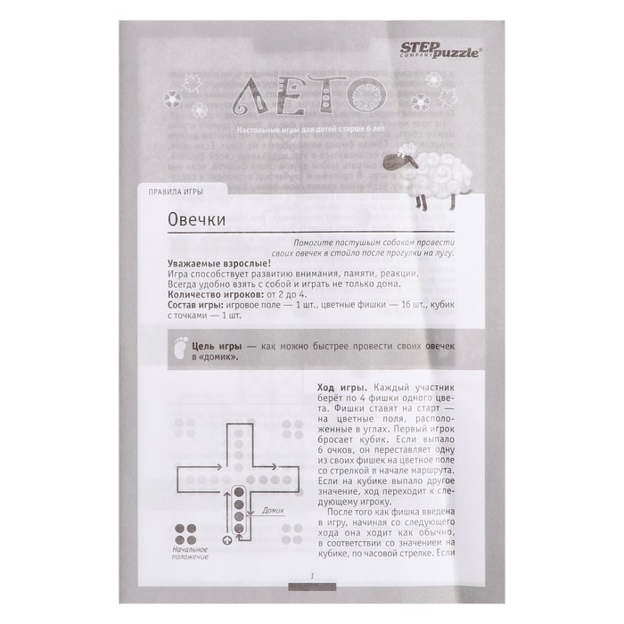 Дорожная игра «Лето»