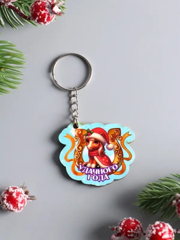 Брелок новогодний 2026 «Удачного года», размер брелока 4.5×3.5 см