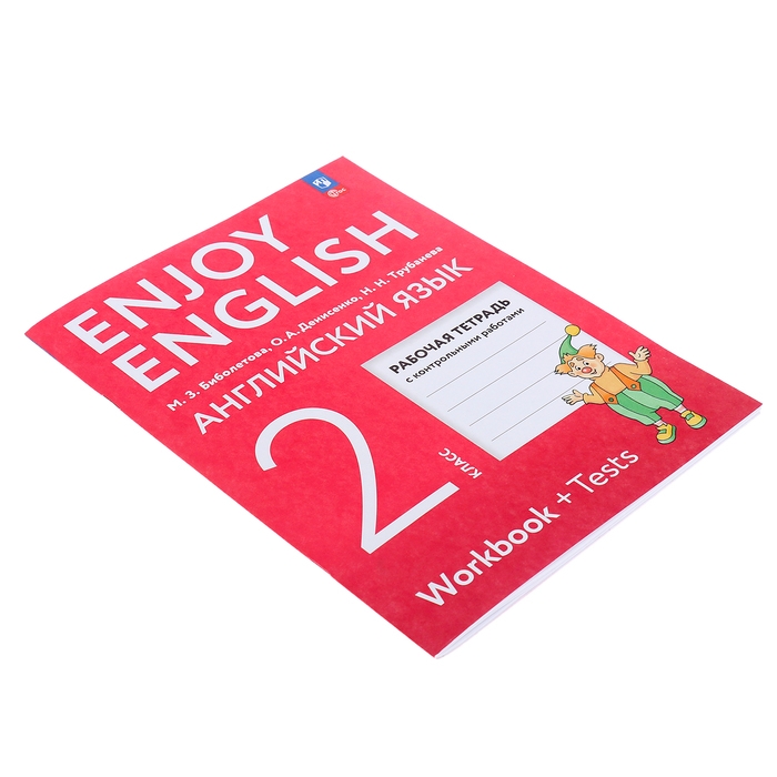 Рабочая тетрадь с контрольными работами «Английский с удовольствием. Enjoy English», 2 класс, ФГОС, Биболетова М.З., 2024