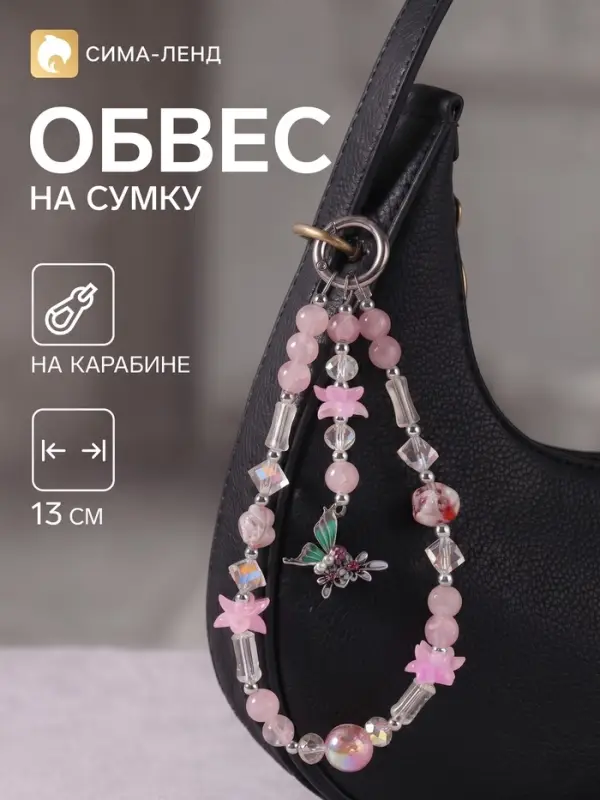 Брелок - обвес на сумку &laquo;Бабочка с цветами&raquo;, розовый 13 см