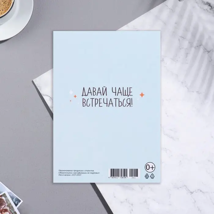 Почтовая карточка  Почтовая карточка "Мы с тобой идеально подходим друг другу!" печенье, 11х15,5 см