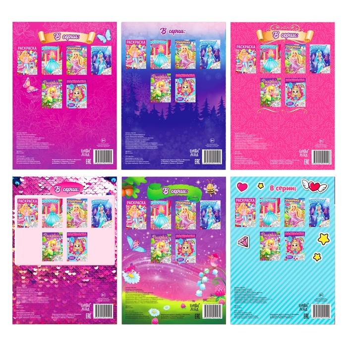 Раскраски для девочек набор «Принцессы», 6 шт. по 16 стр., формат А4 Раскраски для девочек набор «Принцессы», 6 шт. по 16 стр., формат А4