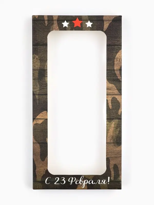 Коробка для шоколада, кондитерская упаковка, &laquo;С 23 Февраля&raquo;, с окном, 17.3&times;8.8&times;1.5 см