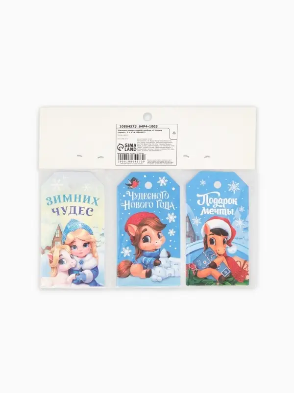Шильдик декоративный в наборе «С Новым годом!», 9 х 5 см