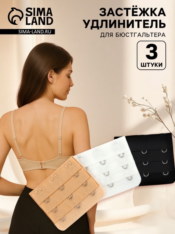 Застёжка для бюстгальтера, удлинитель, 3 ряда 3 крючка, 5.5×5 см, 3 шт. Застёжка для бюстгальтера, удлинитель, 3 ряда 3 крючка, 5.5×5 см, 3 шт.