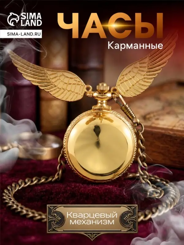 Часы - кулон карманные &laquo;Снитч&raquo;, кварцевые, на цепочке, диаметр циферблата 2.7 см, золотистые