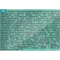 Салфетки хозяйственные универс. неткан.полотно 30х38см 3шт./уп. PACLAN